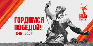 80 AÑOS DE LA VICTORIA