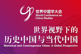 CONFERENCIA MUNDIAL DE ESTUDIOS SOBRE CHINA
